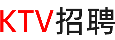 安徽ktv招聘